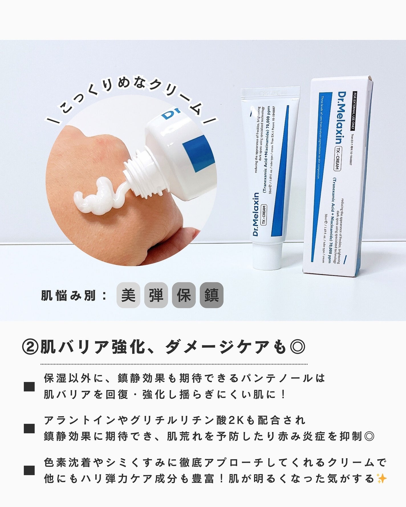 TX-Cream/Dr.Melaxin/フェイスクリームを使ったクチコミ(6枚目)