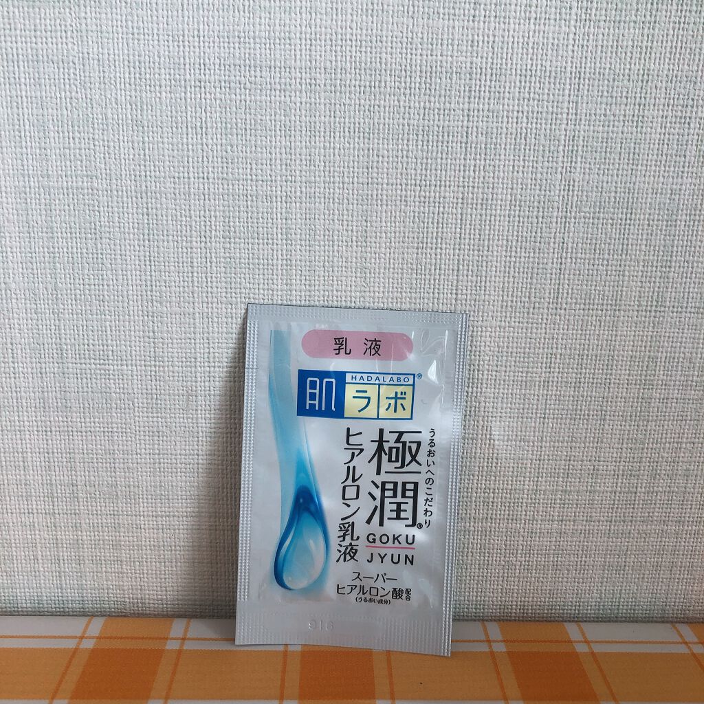 極潤 ヒアルロン乳液(旧)/肌ラボ/乳液を使ったクチコミ（1枚目）