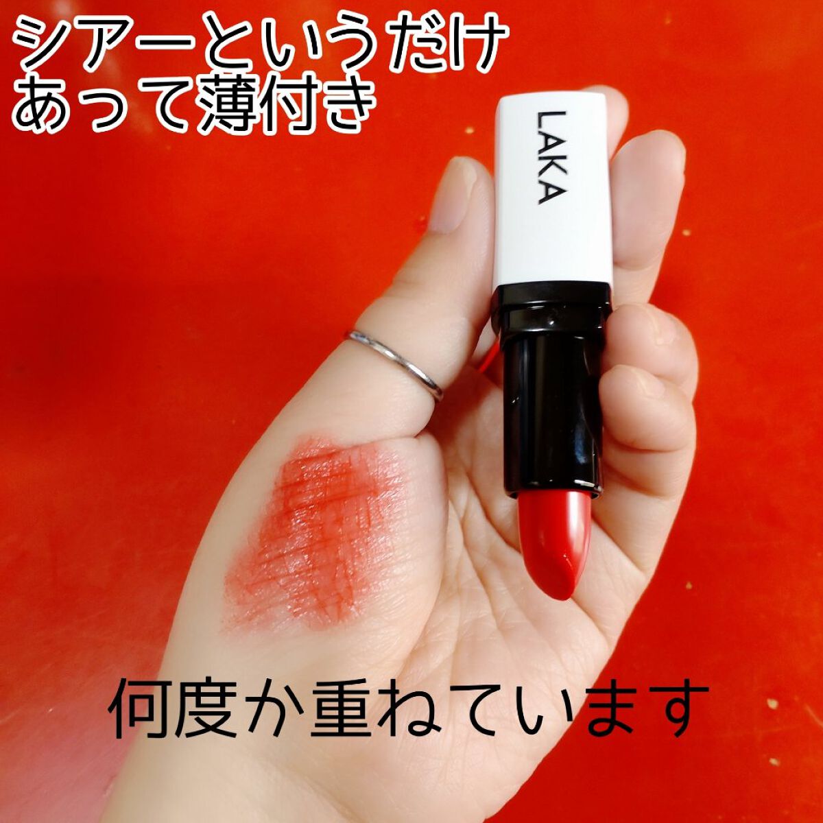 ウォータリーシアー リップスティック/Laka/口紅を使ったクチコミ（2枚目）