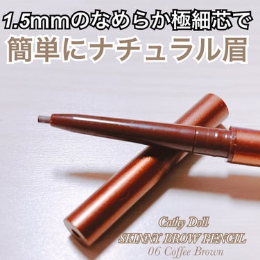 #CathyDoll 
【SKINNY BROW PENCIL】
色味は06  Coffee Brown🤎

タイで100万本以上売れているヒット商品✨️
色落ちしにくく、防水・防汗！
くり出し 式のアイブロウペンシルです😌

#アイブロウペンシル
#アイブロウ
の画像 その0