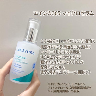 エイシカ365マイクロセラム/AESTURA/美容液を使ったクチコミ（2枚目）