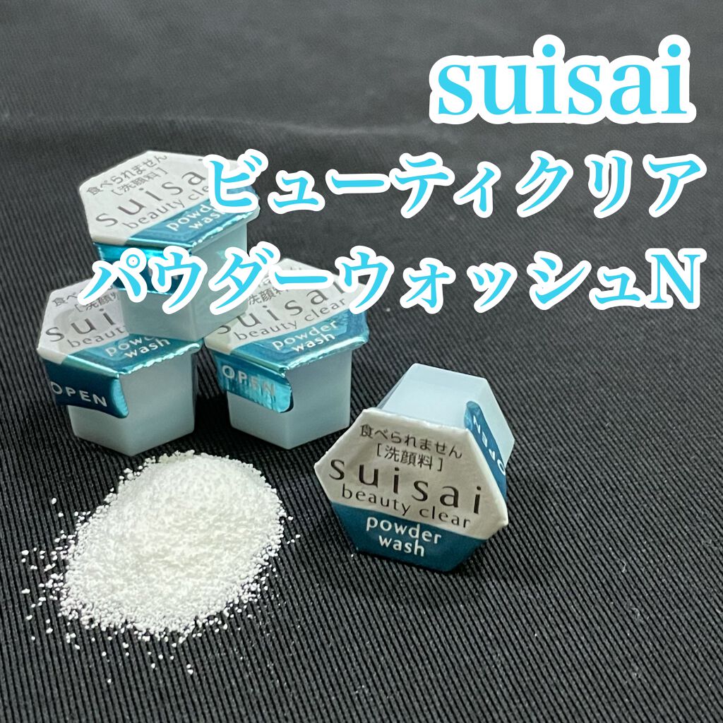 スイサイ ビューティクリア パウダーウォッシュN/suisai/洗顔パウダーを使ったクチコミ（2枚目）