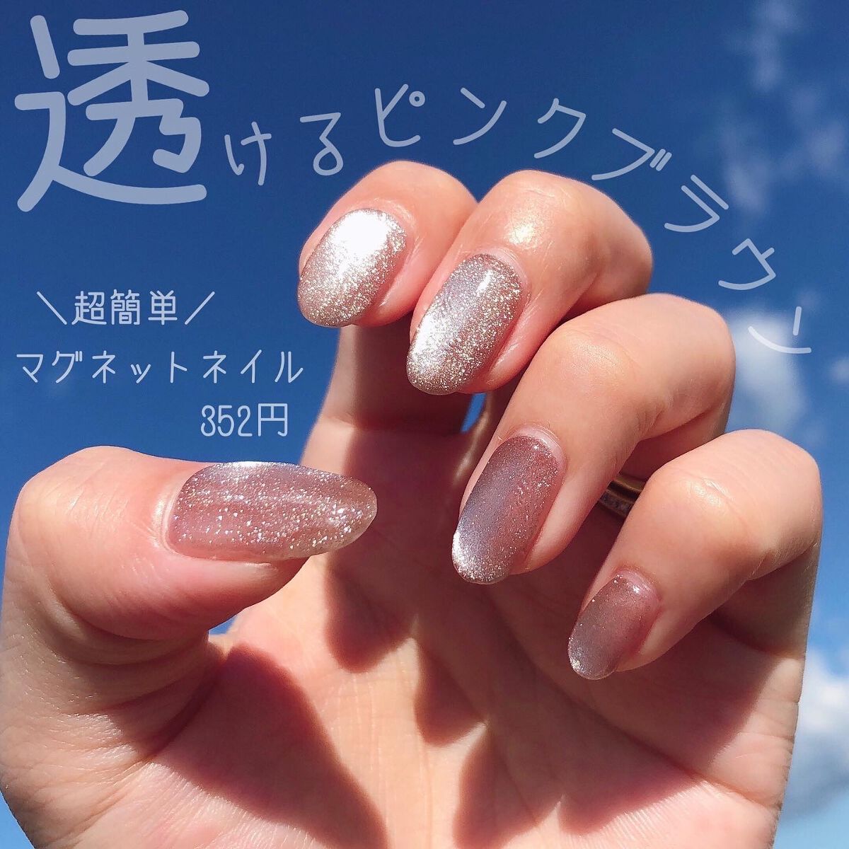 マグネットジェル/NAILTOWN/ジェルネイルを使ったクチコミ(1枚目)