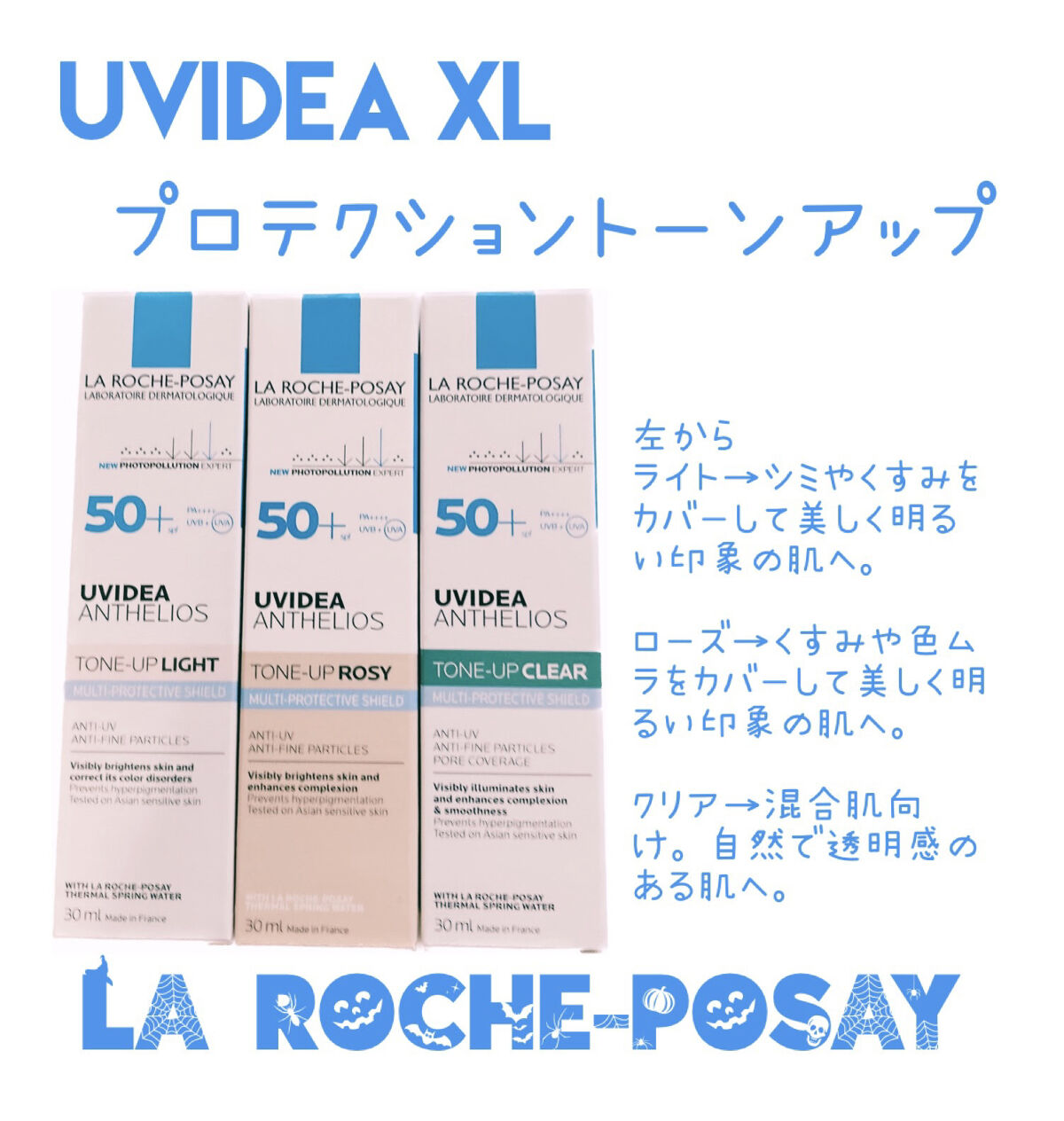 UVイデア XL プロテクショントーンアップ ローズ/ラ ロッシュ ポゼ/日焼け止めクリームを使ったクチコミ（1枚目）