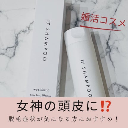17 シャンプー/wooliliwoo/市販シャンプーを使ったクチコミ(1枚目)