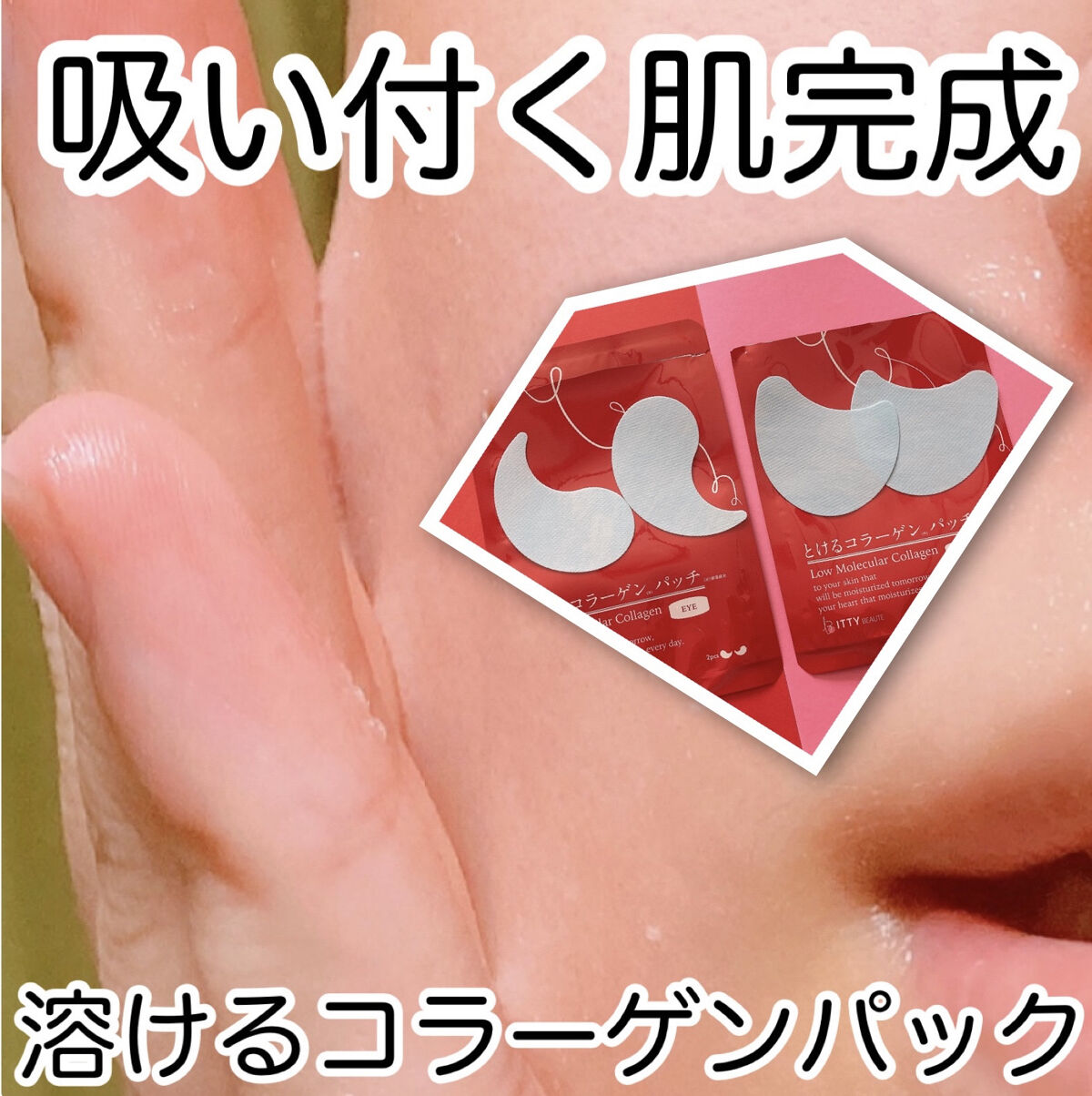 イッティ とけるコラーゲン/イッティ/美容液を使ったクチコミ（1枚目）