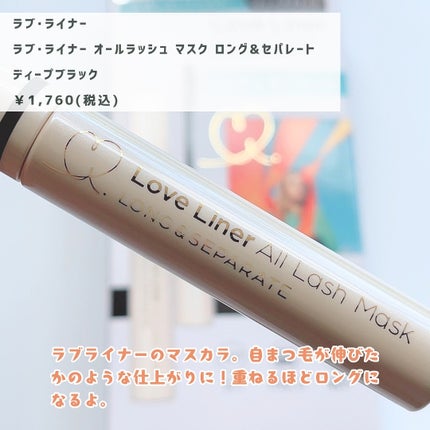 オールラッシュ マスク ロング&セパレート<マスカラ>/ラブ・ライナー/マスカラを使ったクチコミ(2枚目)