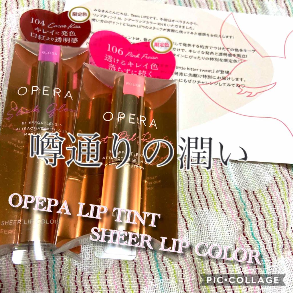 オペラ リップティント N/OPERA/リップティントを使ったクチコミ（1枚目）