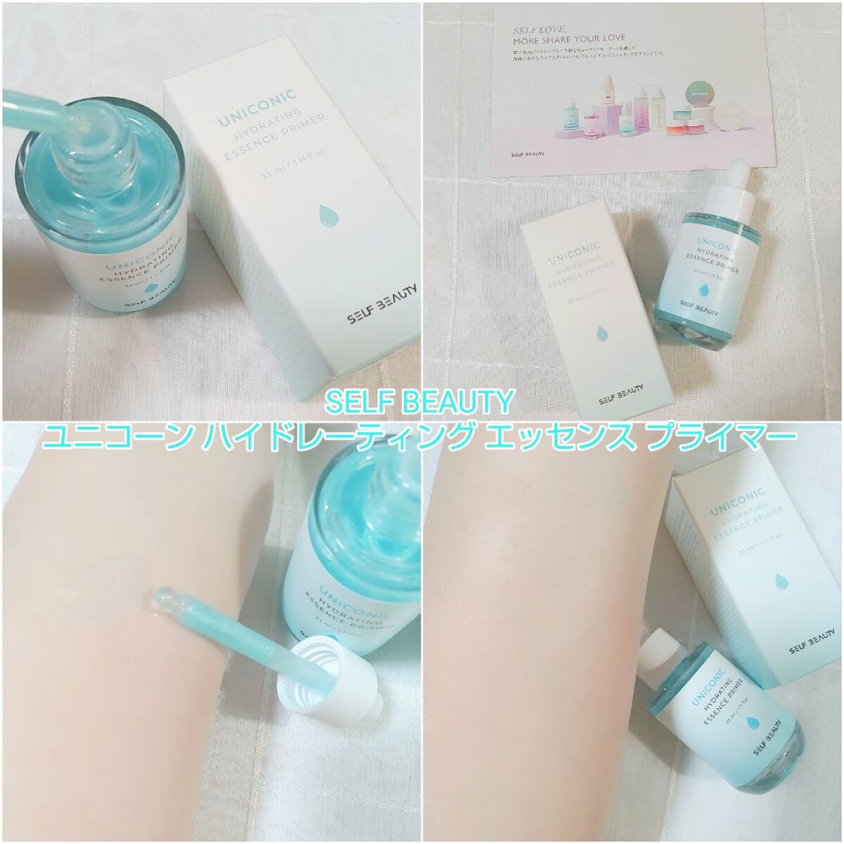 ユニコーン ハイドレーティングエッセンスプライマー/SELF BEAUTY/美容液を使ったクチコミ（1枚目）