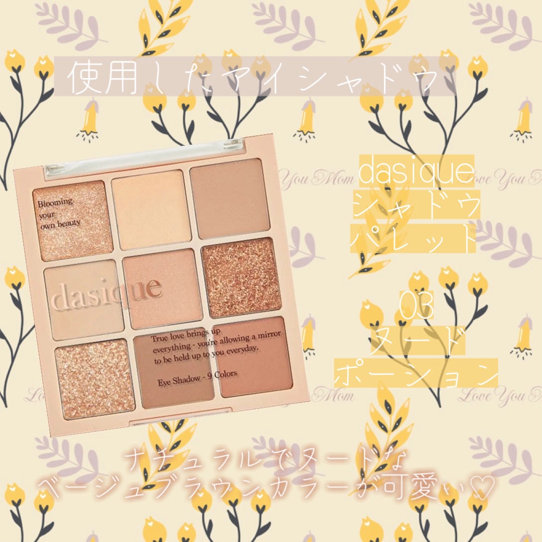 シャドウパレット/dasique/アイシャドウパレットを使ったクチコミ(2枚目)