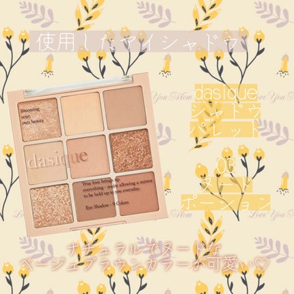 シャドウパレット/dasique/アイシャドウパレットを使ったクチコミ(2枚目)