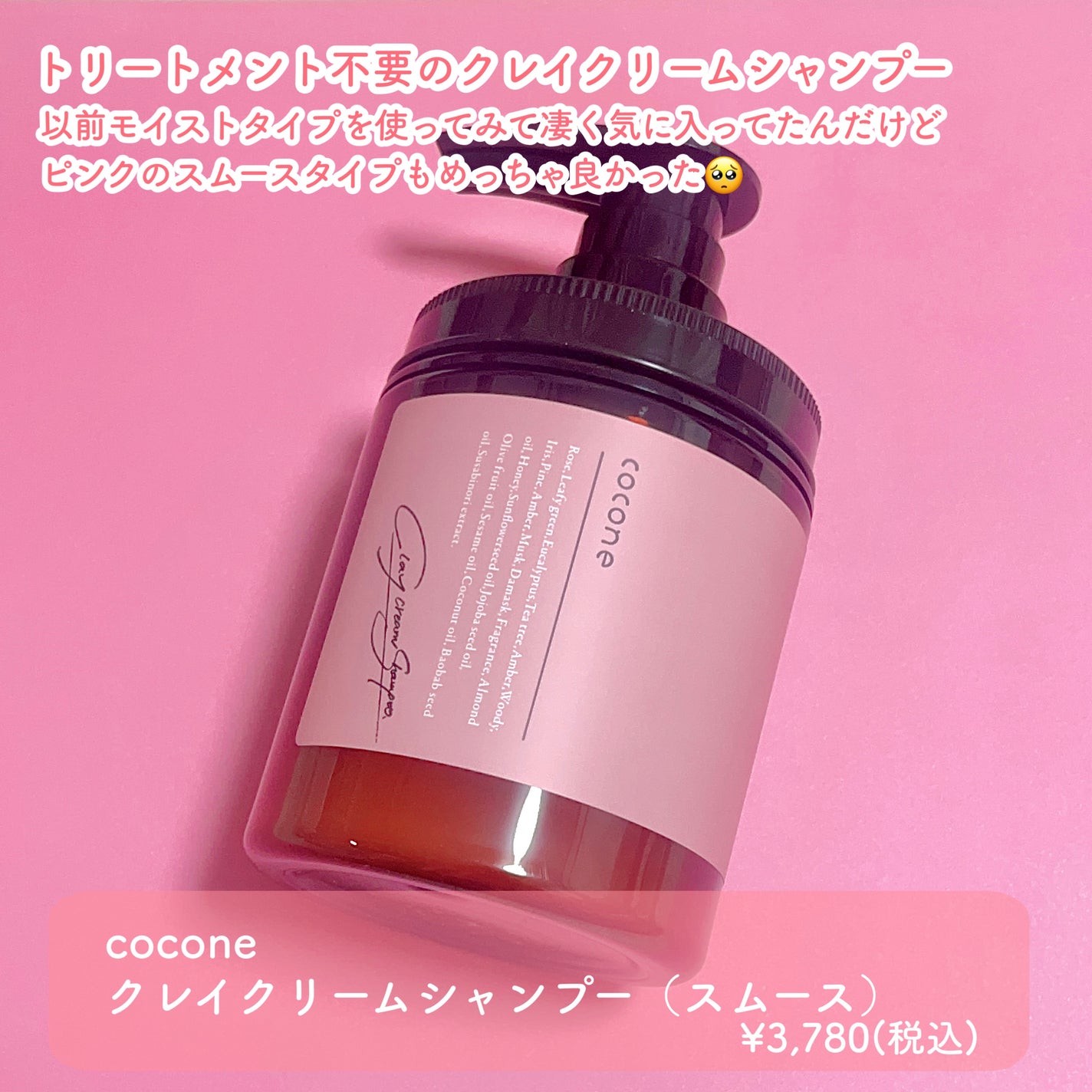 クレイクリームシャンプー(スムース)/cocone/市販シャンプーを使ったクチコミ(2枚目)