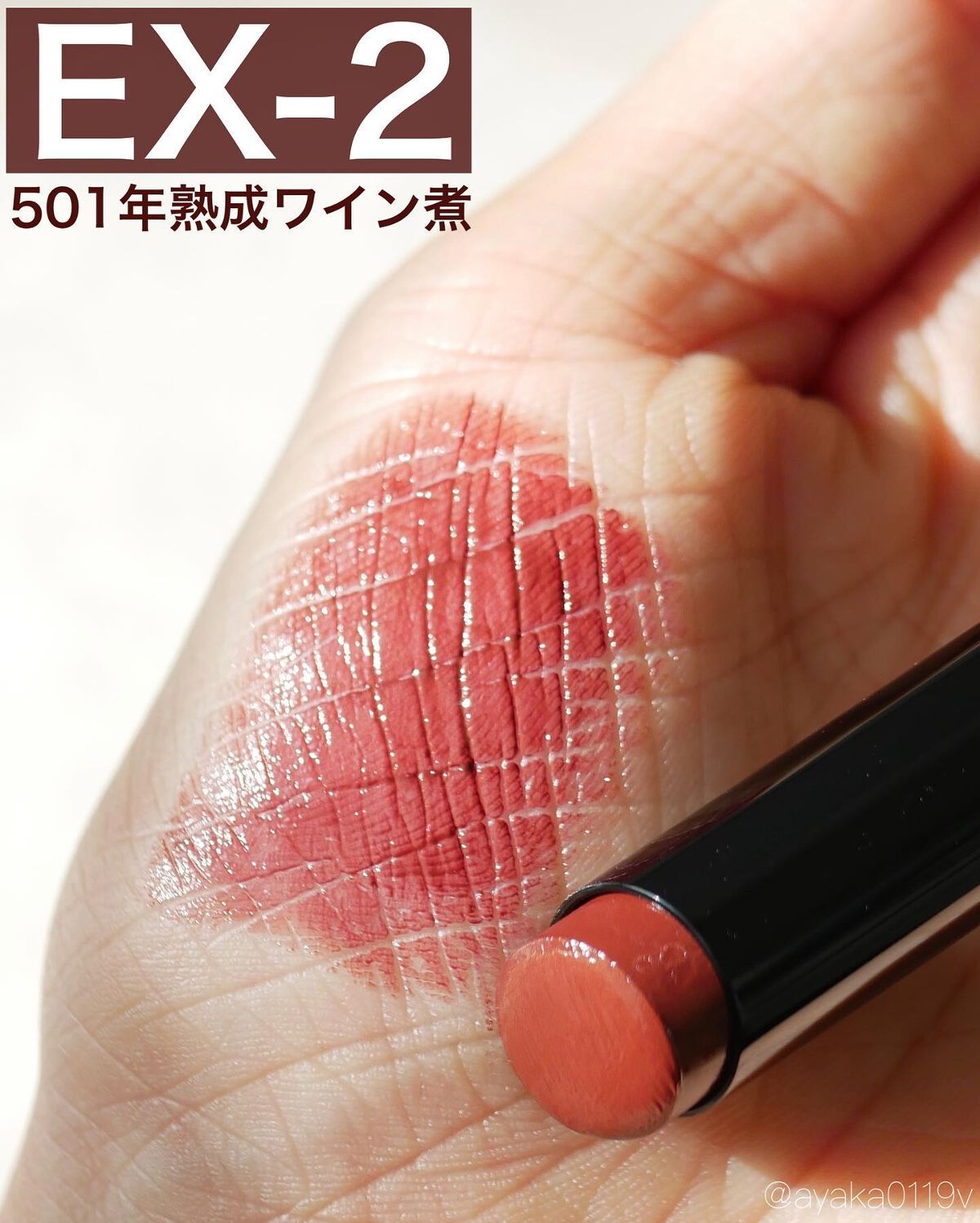 ケイト リップモンスター EX-2 501年熟成ワイン煮(限定色)/KATE/口紅を使ったクチコミ（3枚目）