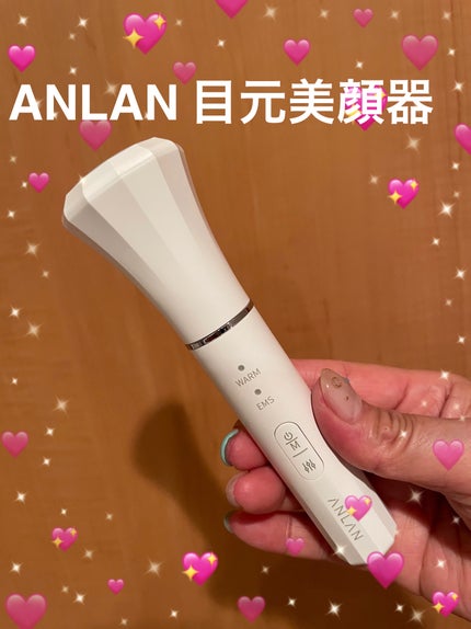 目元美顔器/ANLAN/美顔器・マッサージを使ったクチコミ(1枚目)