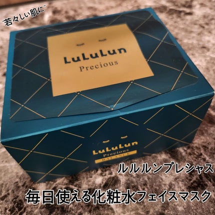 ルルルンプレシャス GREEN(バランス)【旧】/ルルルン/シートマスク・パックを使ったクチコミ(1枚目)