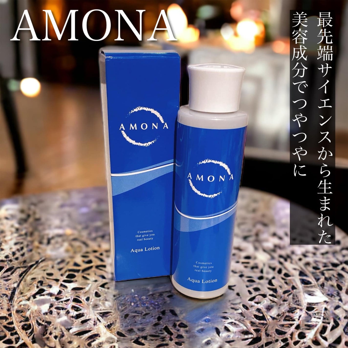 アクアローション/AMONA/化粧水を使ったクチコミ(1枚目)