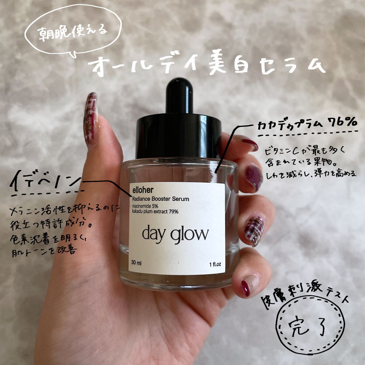 デイグロウ - Radiance Booster Serum/elloher/美容液を使ったクチコミ（2枚目）