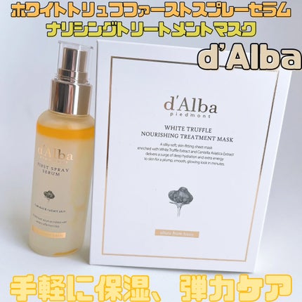 ホワイトトリュフナリシングトリートメントマスク/ダルバ/シートマスク・パックを使ったクチコミ(1枚目)