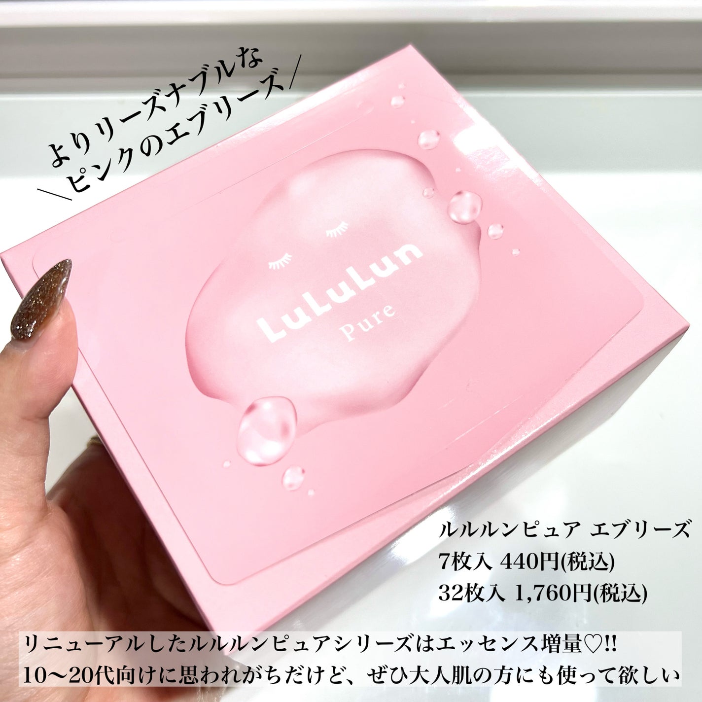 ルルルンピュア エブリーズ/ルルルン/シートマスク・パックを使ったクチコミ(5枚目)