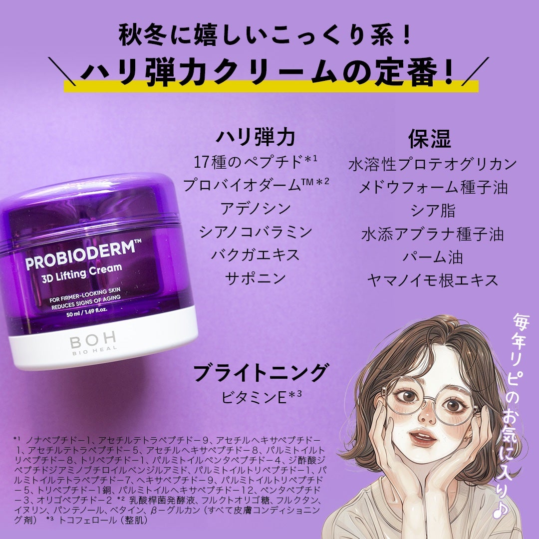 バイオヒールボ プロバイオダーム 3Dリフティングクリーム/BIOHEAL BOH/フェイスクリームを使ったクチコミ(3枚目)