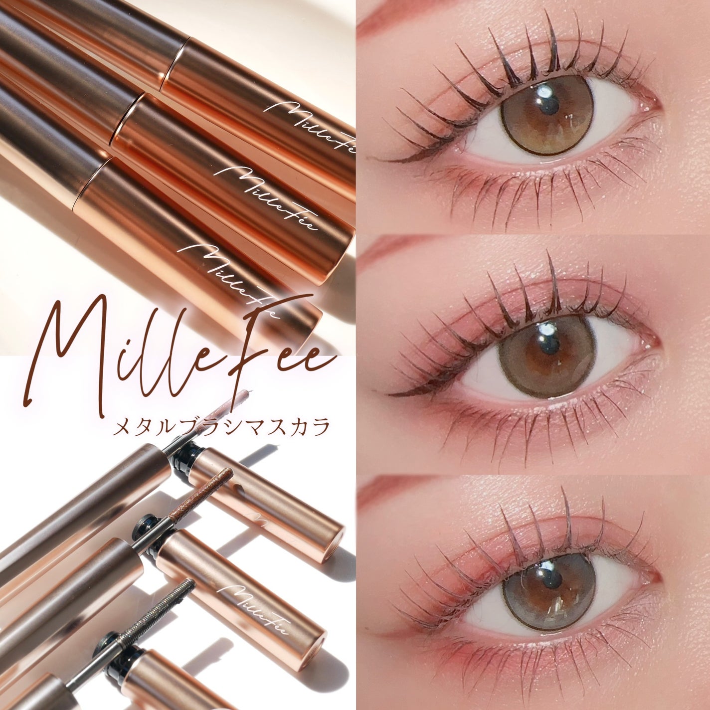 メタルブラシマスカラ/MilleFée/マスカラを使ったクチコミ(1枚目)