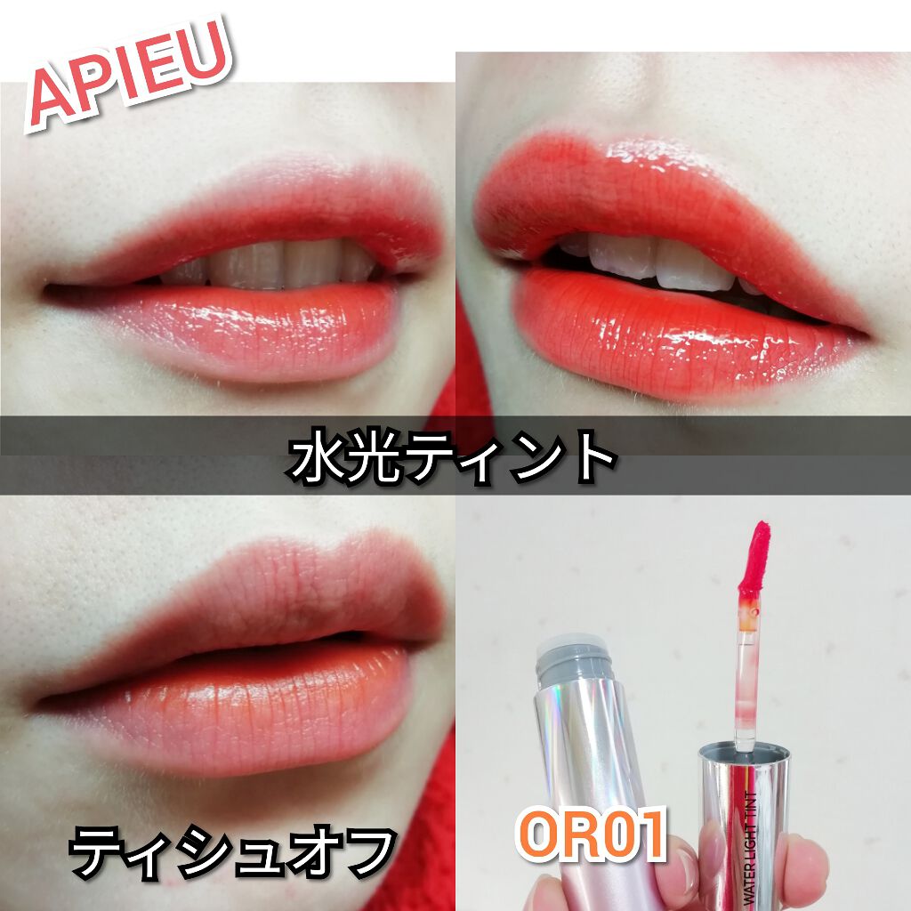 アピュー ウォーターライト ティント/A’pieu/リップティントを使ったクチコミ（1枚目）
