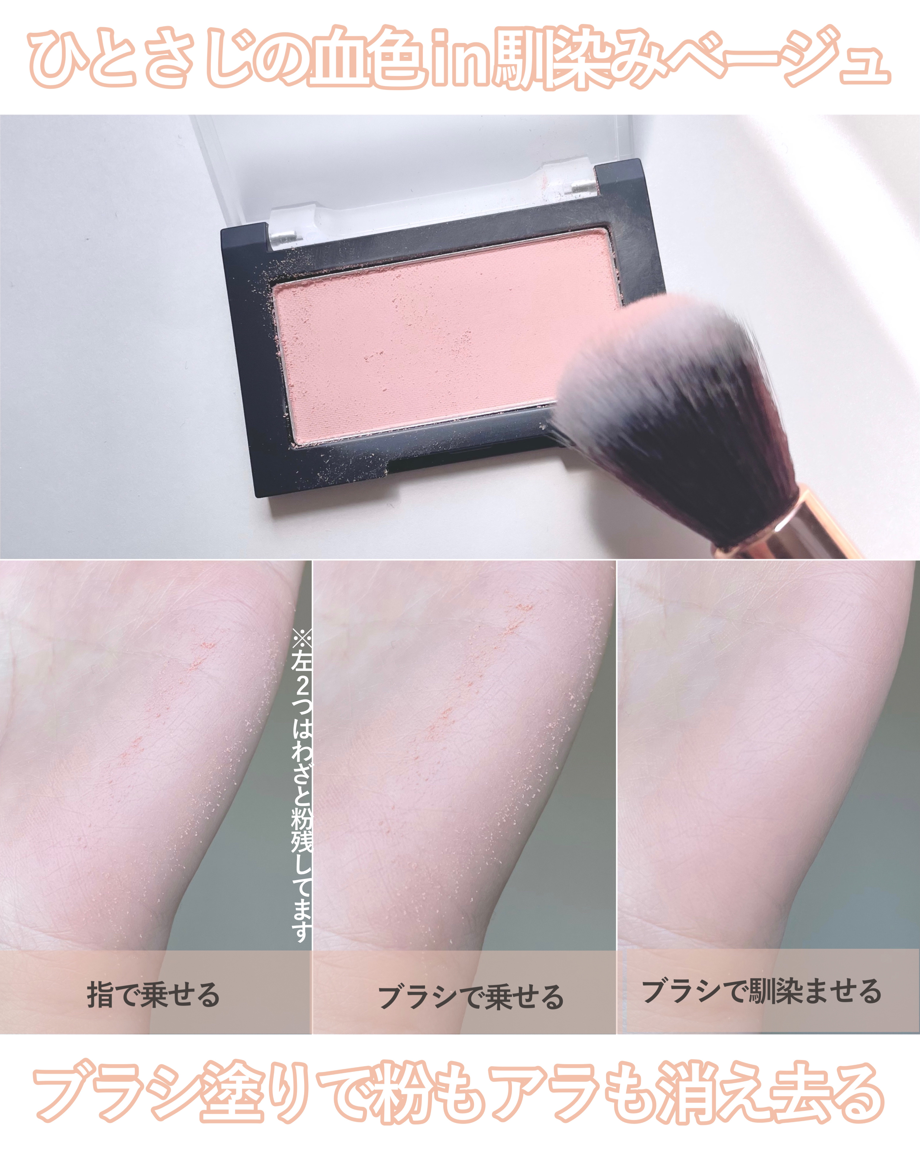 ブラーフィニシュブラッシャー 508 リトルオルコット/Dinto/パウダーチークを使ったクチコミ（3枚目）