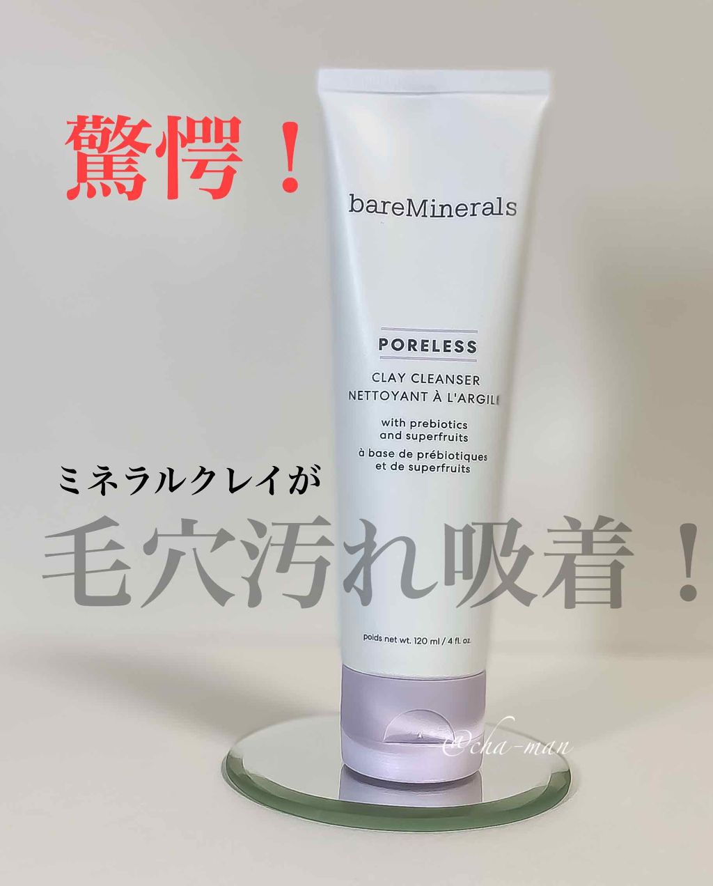 ポア クレイ クレンザー/bareMinerals/洗い流すパック・マスクを使ったクチコミ(1枚目)