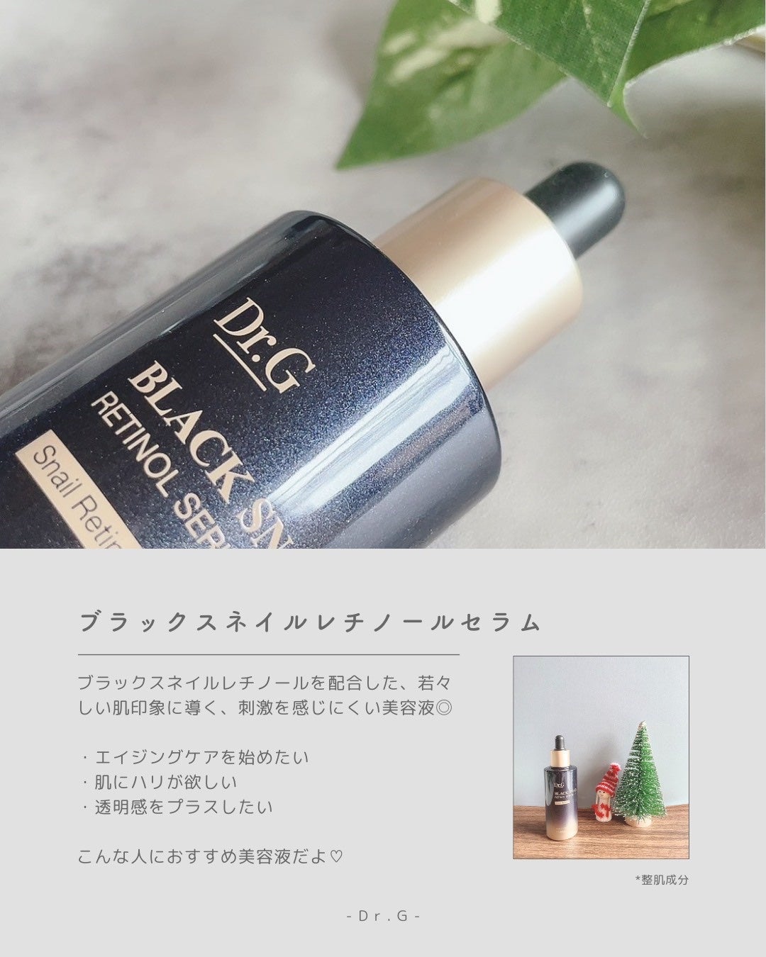ブラックスネイルレチノールセラム/Dr.G/美容液を使ったクチコミ(2枚目)