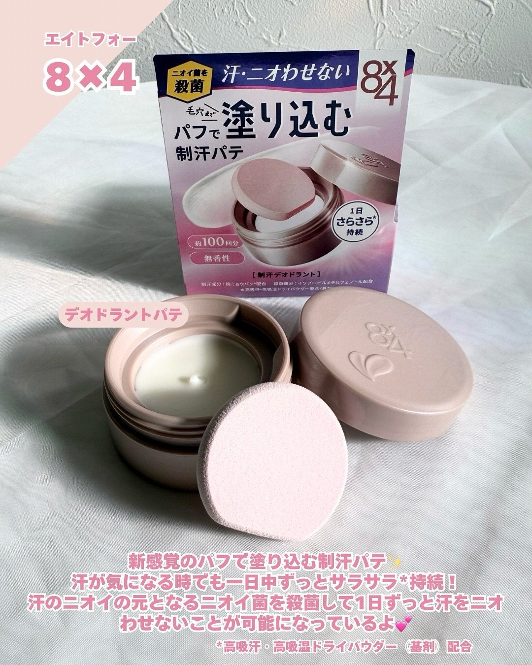 8x4 デオドラントパテ【医薬部外品】/8x4/デオドラント・制汗剤を使ったクチコミ(2枚目)