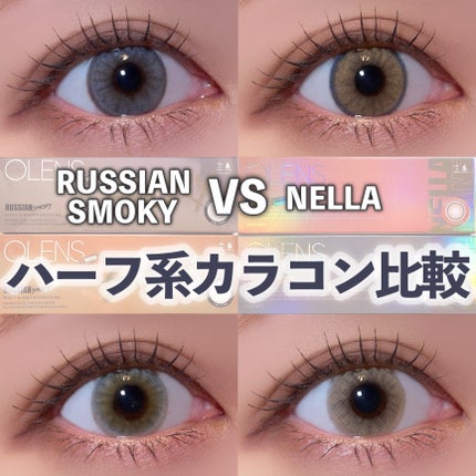 ロシアンスモーキー/OLENS/カラーコンタクトレンズを使ったクチコミ(1枚目)