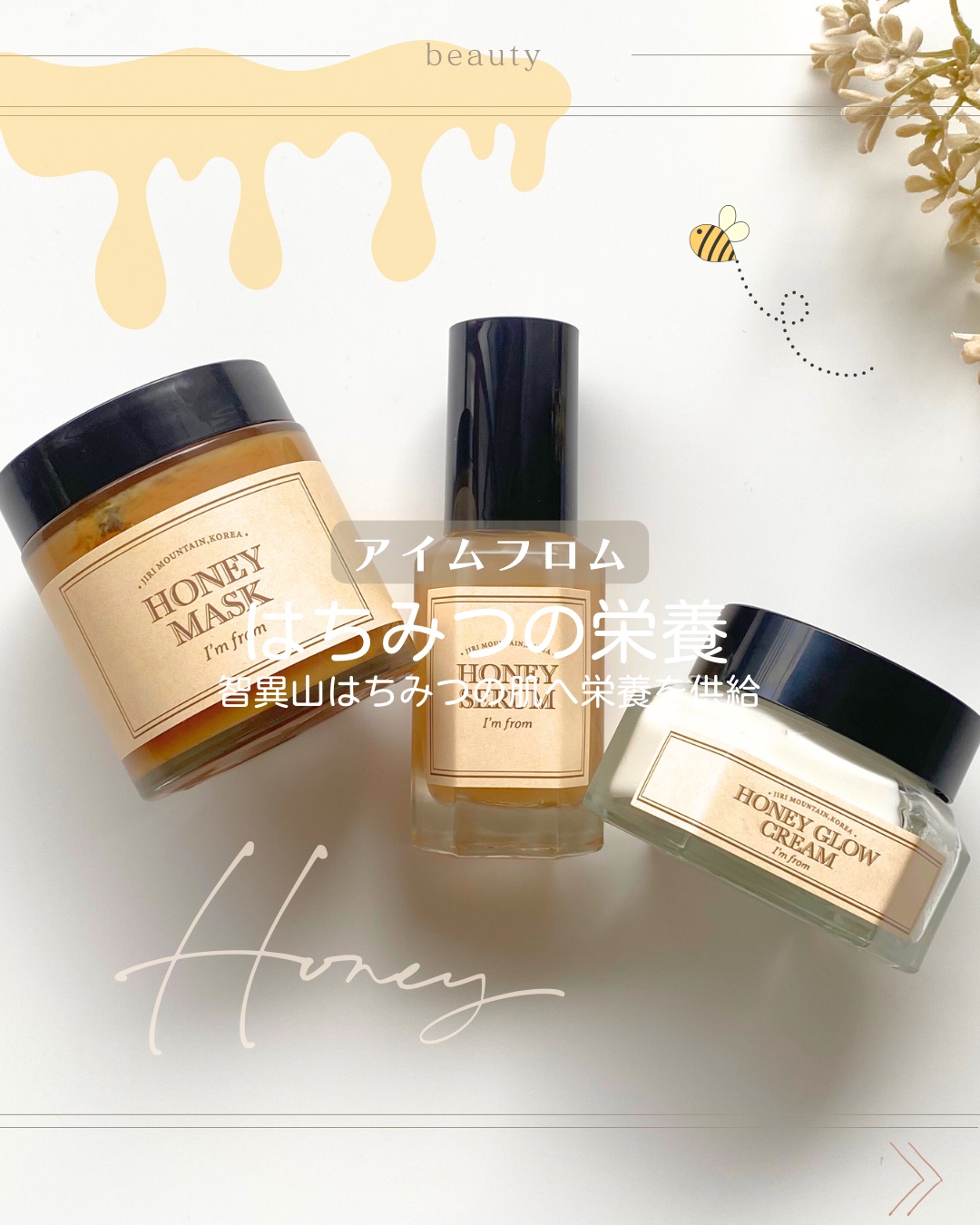 ハニーセラム/I'm from/美容液を使ったクチコミ（1枚目）