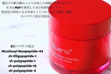 MGF ペプチド リンクル クリーム プラス/BUENO/フェイスクリームを使ったクチコミ(2枚目)