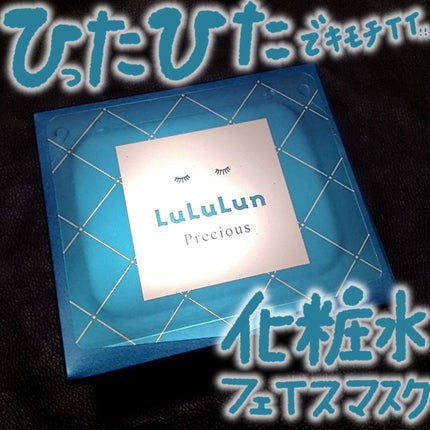 ルルルンプレシャス GREEN(バランス)【旧】/ルルルン/シートマスク・パックを使ったクチコミ(1枚目)