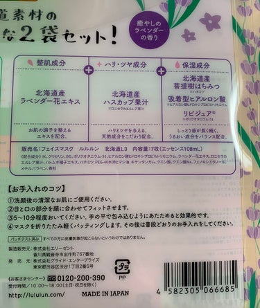 北海道ルルルン（ラベンダーの香り）/ルルルン/シートマスク・パックを使ったクチコミ（3枚目）