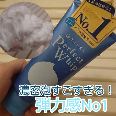 
肌改善の為購入♡

🧸SENKA 専科 
パーフェクトホイップu 120g

ほんとに感動したー！！！
ぜひ使ってほしい！！

泡がとにかく濃厚で
弾力がハンパないっです！！

プチプラでこれは最高す