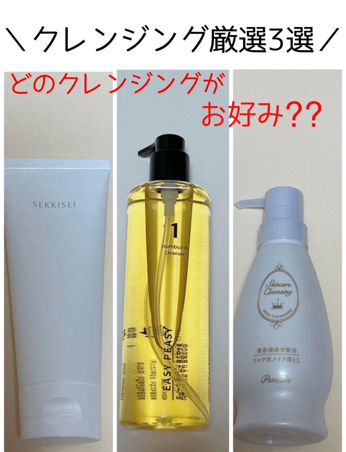 スキンケアクレンジング/パラドゥ/ミルククレンジングを使ったクチコミ(1枚目)