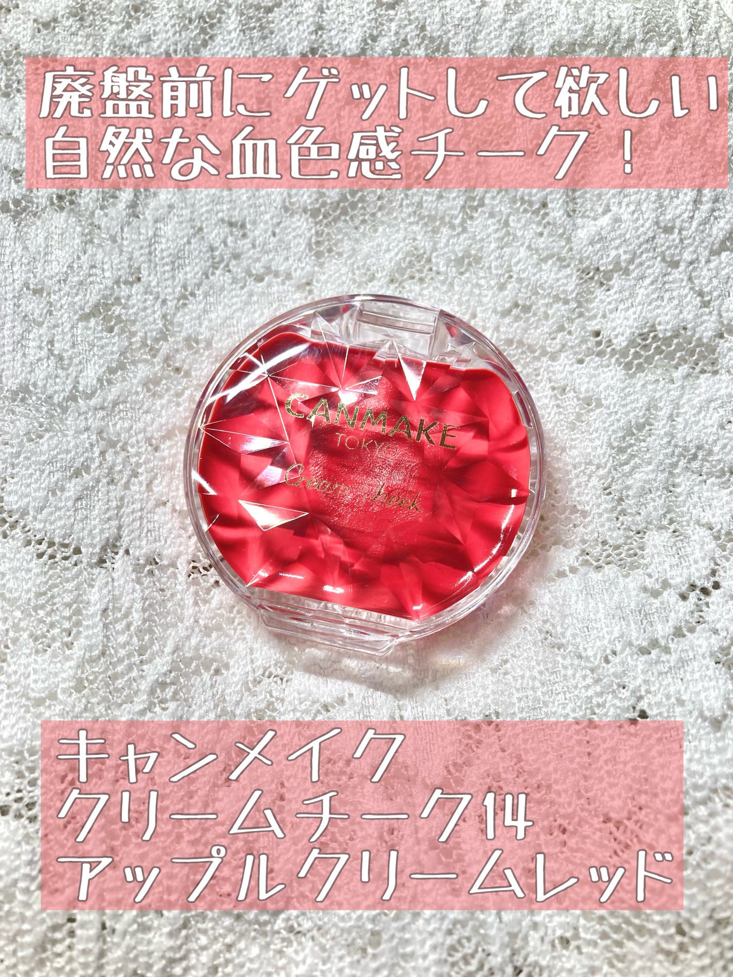 クリームチーク/キャンメイク/ジェル・クリームチークを使ったクチコミ(1枚目)