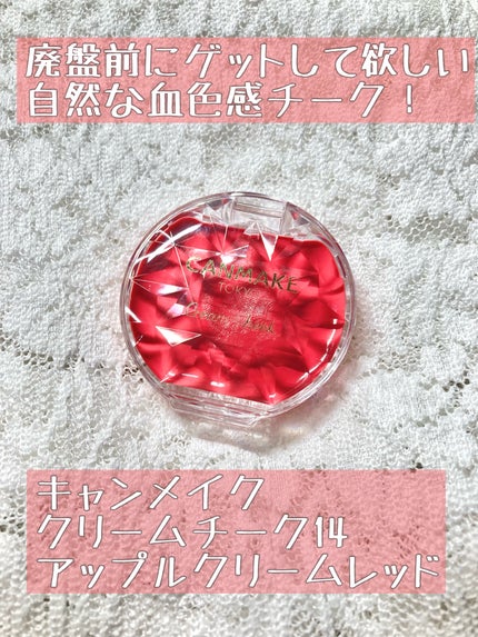 クリームチーク/キャンメイク/ジェル・クリームチークを使ったクチコミ(1枚目)