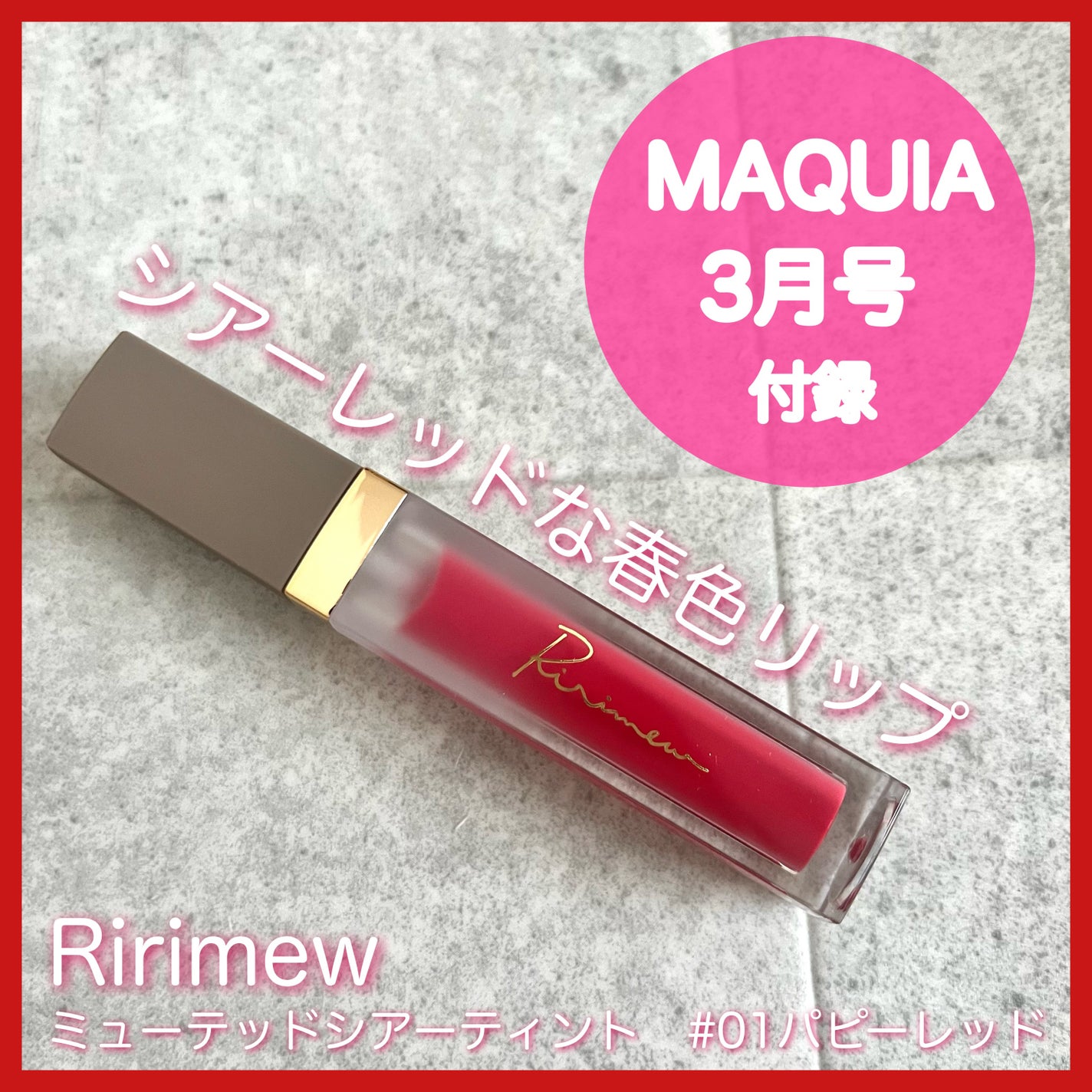 ミューテッドシアーティント/Ririmew/リップティントを使ったクチコミ(1枚目)