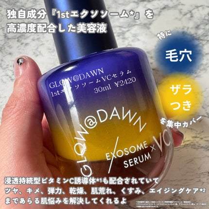 1stエクソソーム VCセラム/GLOW@DAWN/美容液を使ったクチコミ(2枚目)