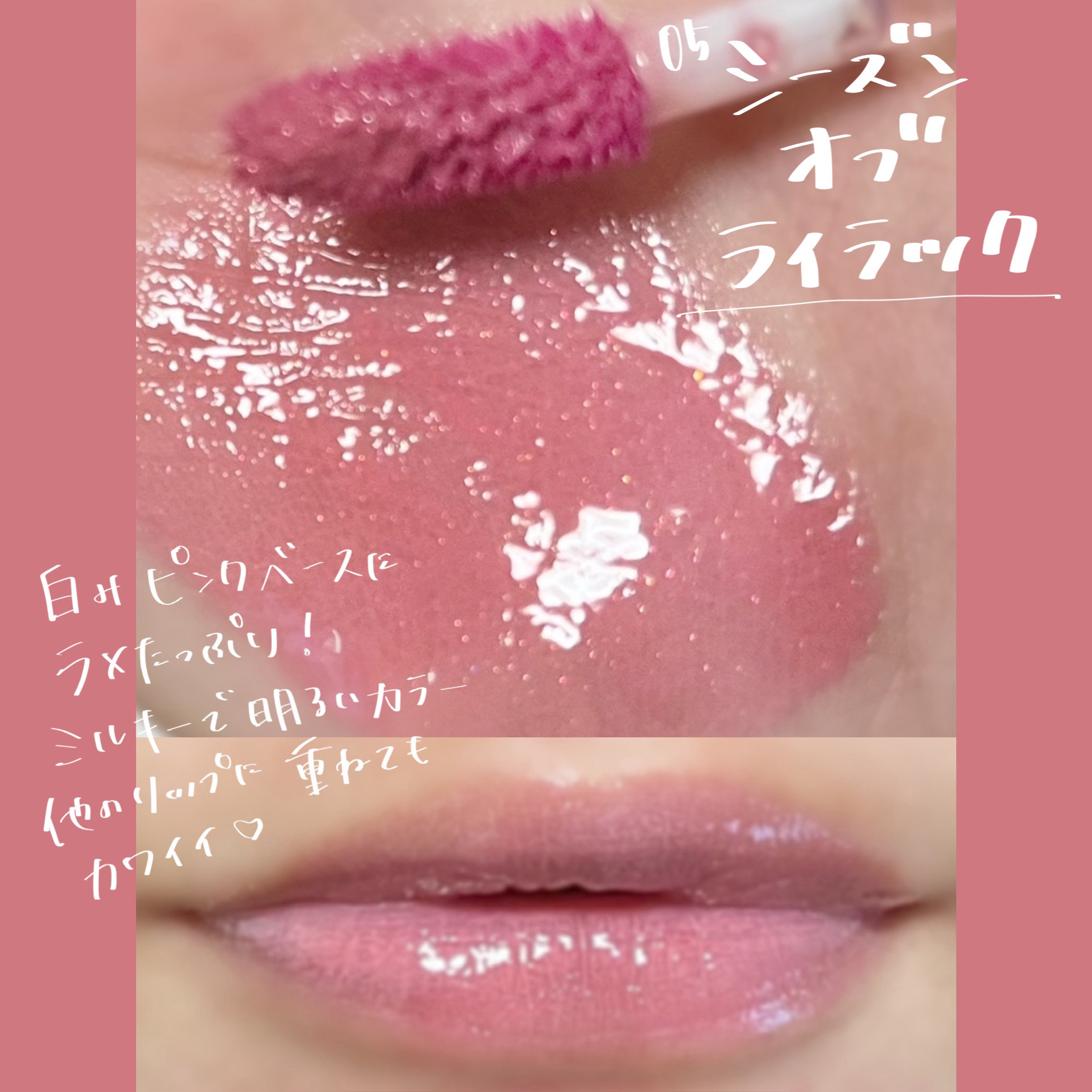 ティントグロス/Glint/リップグロスを使ったクチコミ（2枚目）