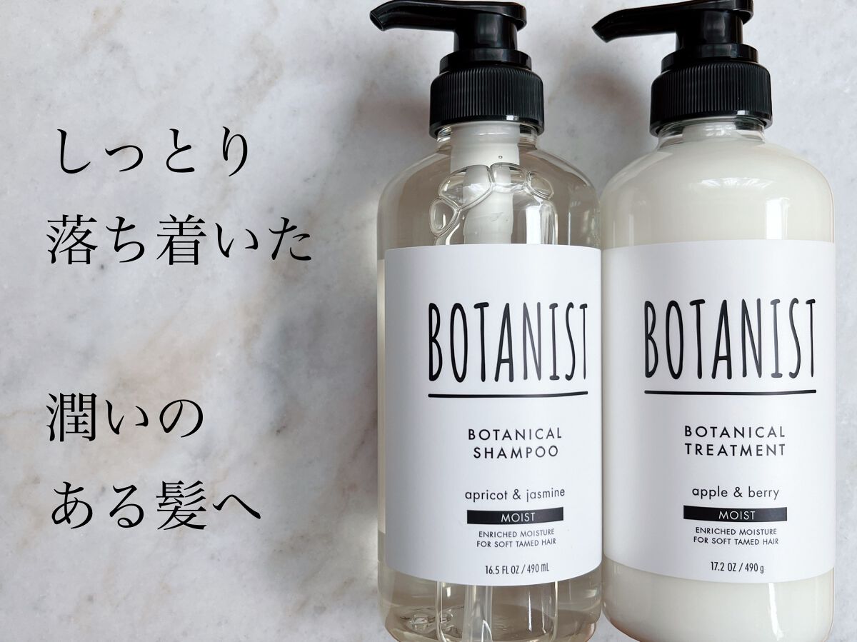 ボタニカルシャンプー／トリートメント(モイスト) /BOTANIST/シャンプー・コンディショナーを使ったクチコミ（1枚目）