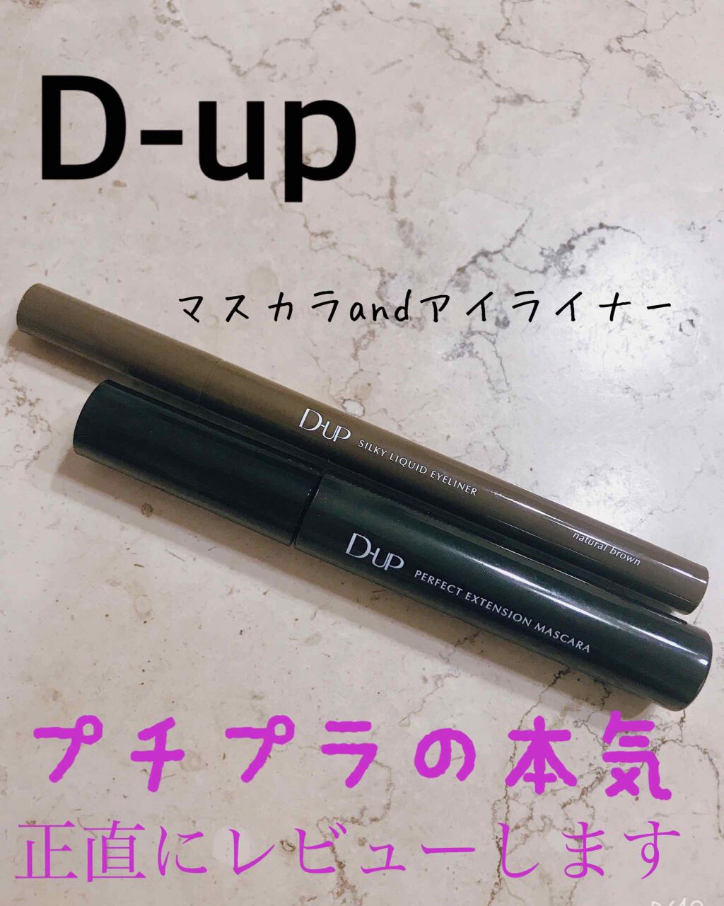 【旧品】シルキーリキッドアイライナーWP/D-UP/リキッドアイライナーを使ったクチコミ（1枚目）