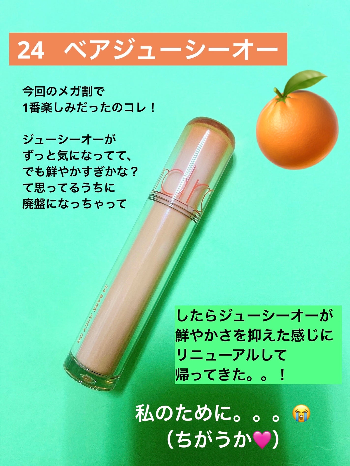 ザ ジューシーラスティングティント/rom&nd/リップティントを使ったクチコミ(4枚目)