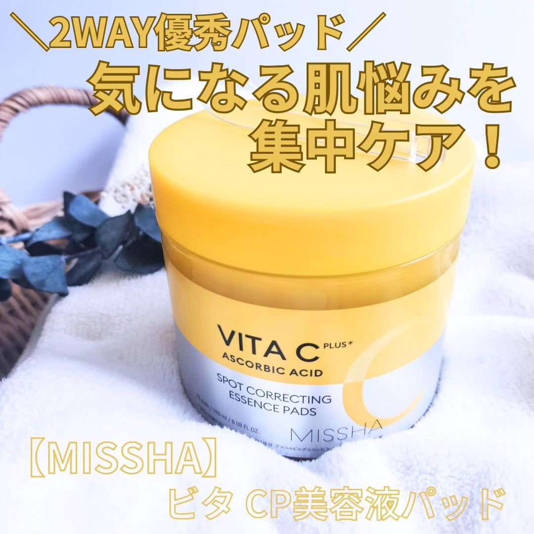 ミシャ ビタシープラス 美容液パッド/MISSHA/トナーパッドを使ったクチコミ（1枚目）