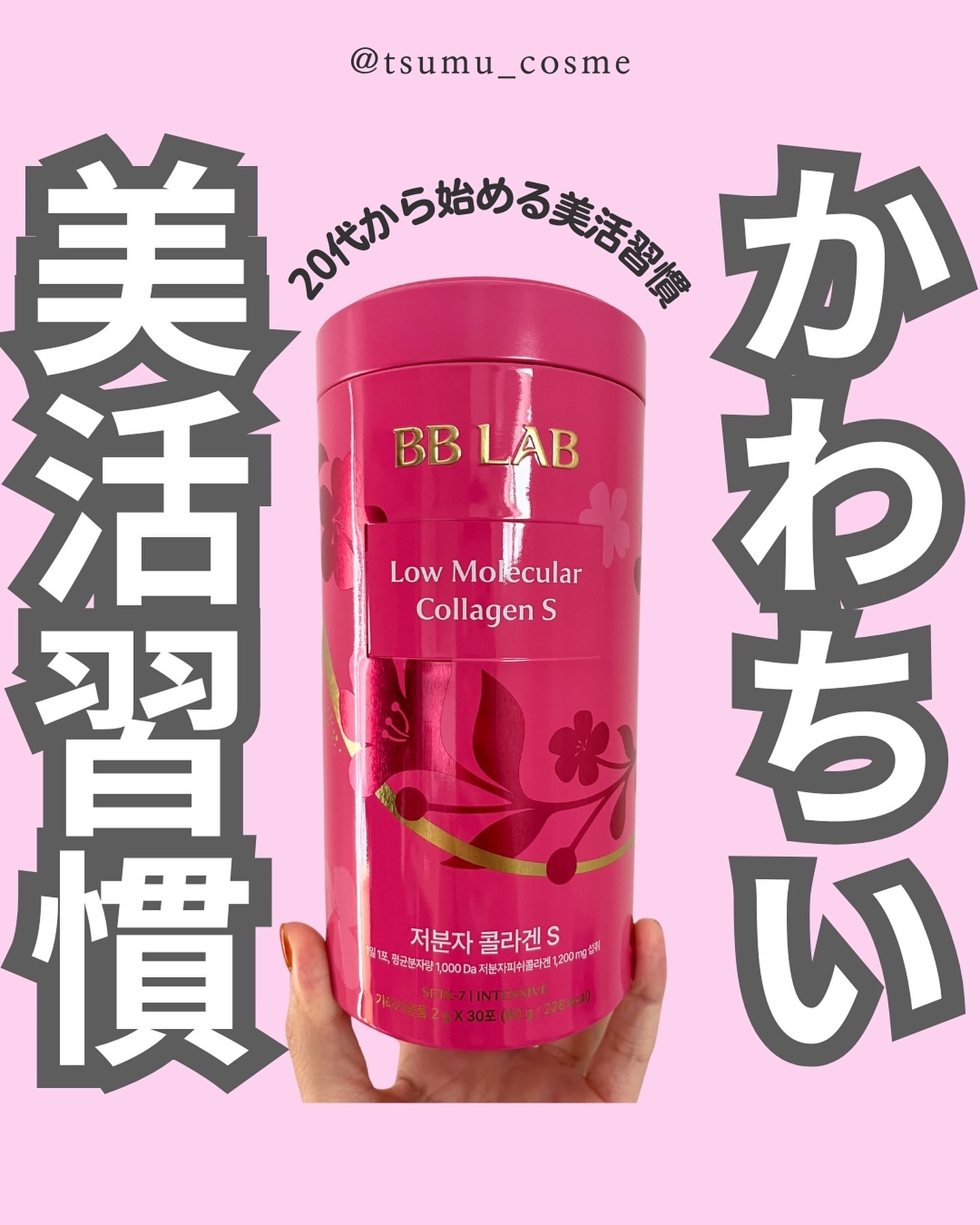 低分子コラーゲン/BB LAB/美容サプリメントを使ったクチコミ（1枚目）