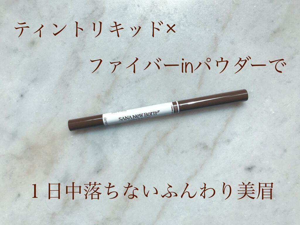 ラスティングWブロウEX N/サナ ニューボーン/リキッドアイブロウを使ったクチコミ(1枚目)