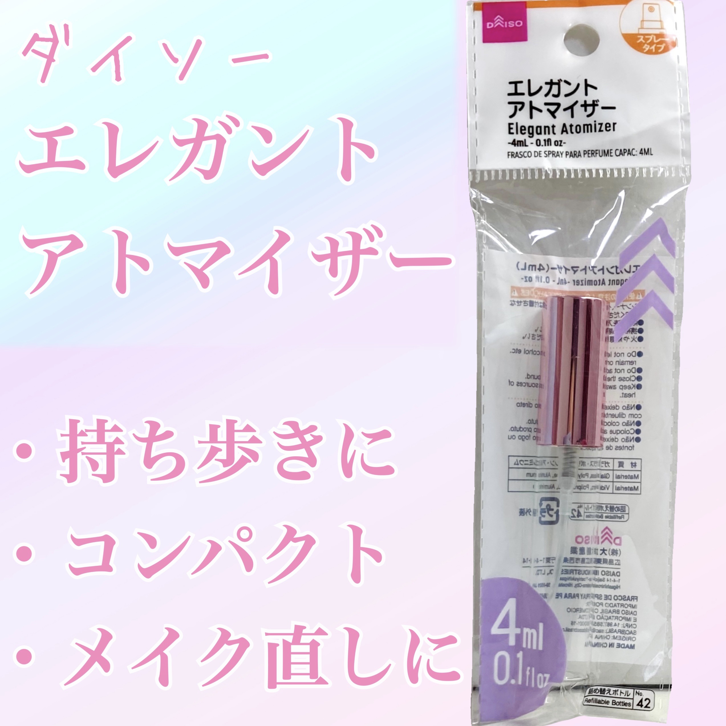 エレガントアトマイザー/DAISO/香水(その他)を使ったクチコミ（1枚目）