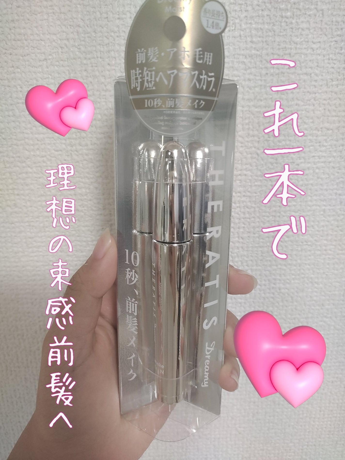 ドリーミー マトメイク スティック ナチュラル/THERATIS/ヘアジェルを使ったクチコミ(1枚目)